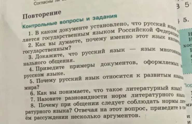 В каком документе установлено, что русский язык является государственным языком Российской Федерации?