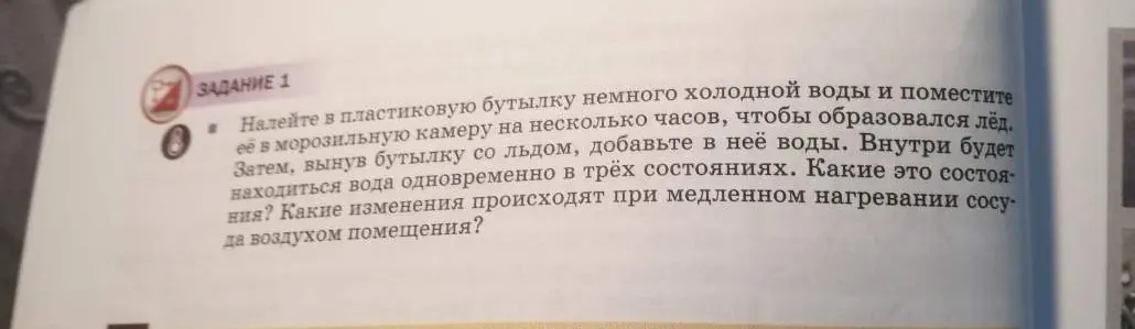 Ты просишь объяснить, какие три состояния воды будут в бутылке и какие изменения происходят при нагревании