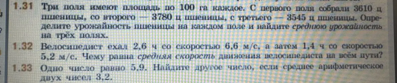 Реши задачу: Три поля имеют площадь по 100 га каждое. С первого поля собрали 3610 ц пшеницы, со второго - 3780 ц пшеницы, с третьего 3545 ц пшеницы. Определите урожайность пшеницы на каждом поле и найдите среднюю урожайность на трёх полях.