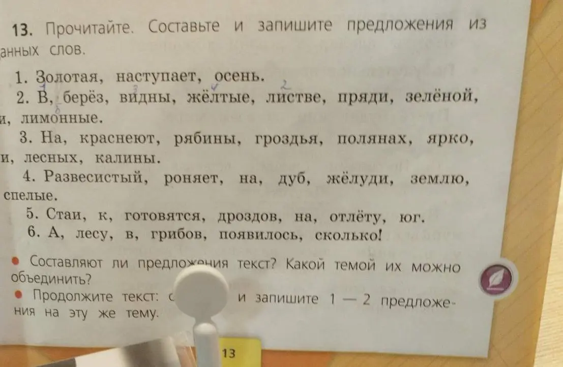 Ты просишь составить предложения из данных слов, определить, составляют ли предложения текст и какой темой их можно объединить, а также продолжить текст 1-2 предложениями на эту же тему.