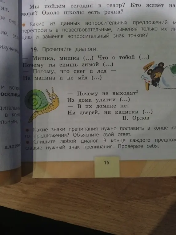 Объясни, какие знаки препинания нужно поставить в конце каждого предложения в диалоге про Мишку и Улитку