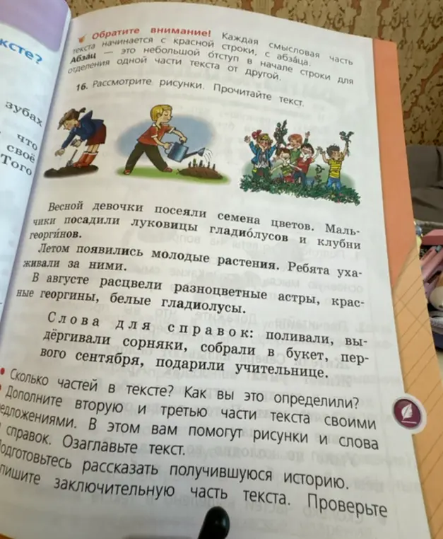 Сколько частей в тексте? Как ты это определил?