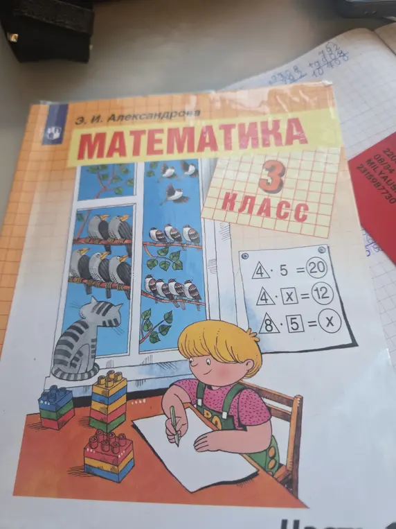 Реши примеры: 4 * 5 = 20, 4 * x = 12, 8 * 5 = x