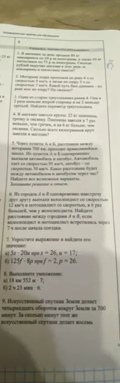 Ты просишь меня решить несколько задач: вычислить выручку магазина, найти длину пути лодки, периметр треугольника, определить расстояние между автомобилем и автобусом, найти расстояние между городами, упростить выражения, выполнить умножение и вычислить время для спутника.