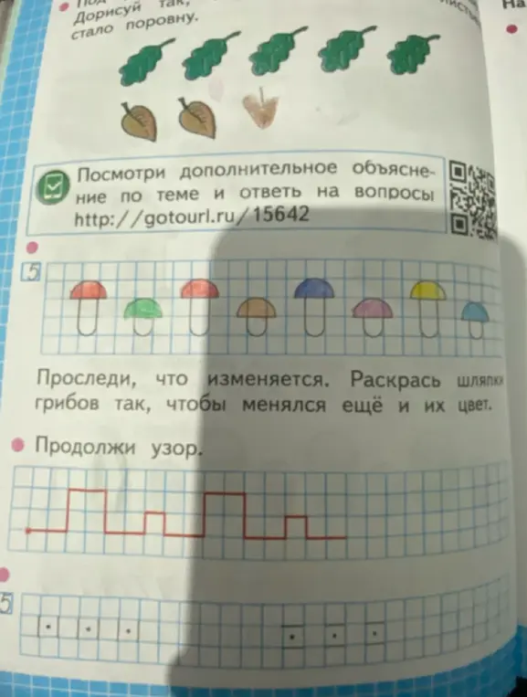 Ты просишь помочь раскрасить шляпки грибов так, чтобы менялся ещё и их цвет, а также продолжить узор из линий и точек.