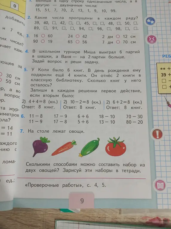 Сколькими способами можно составить набор из двух овощей?