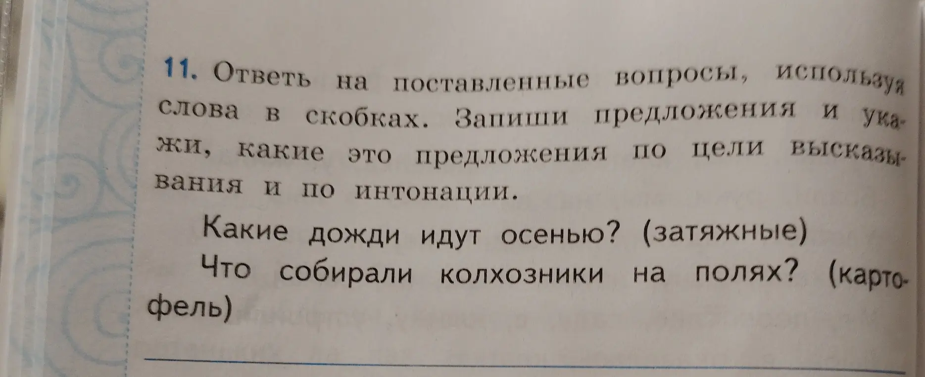 Ответь на вопросы, используя слова в скобках. Запиши предложения и укажи, какие это предложения по цели высказывания и по интонации. Какие дожди идут осенью?