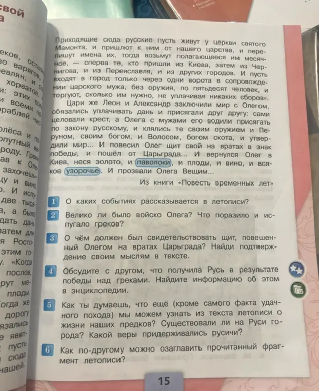 Расскажи, о каких событиях рассказывается в летописи?