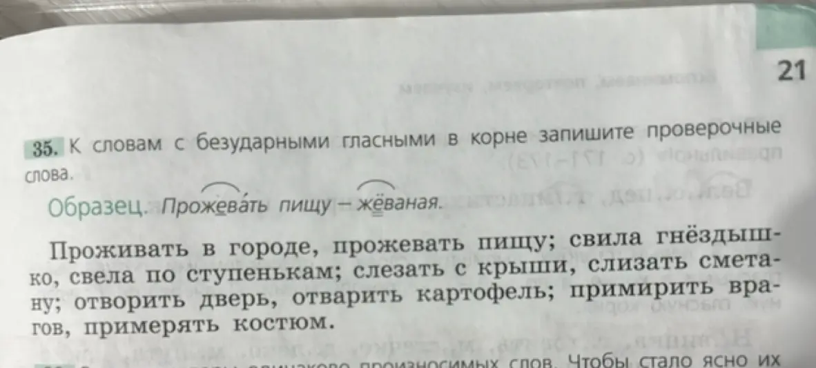 Подбери проверочные слова к словам с безударными гласными в корне