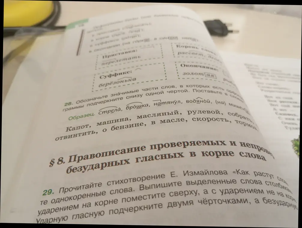 Предлагаешь обозначить значимые части слов и выписать слова из стихотворения.