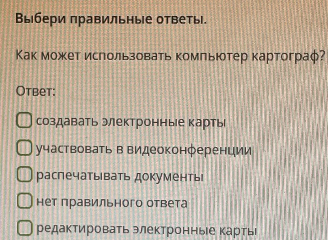 Как может использовать компьютер картограф?