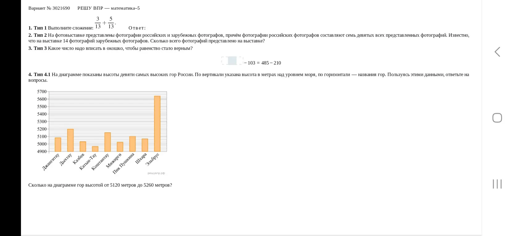 Выполни сложение: 3/13 + 5/13