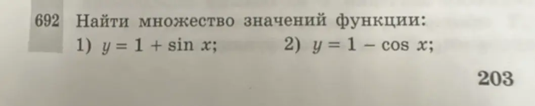 Объясни, как найти множество значений функции y = 1 + sin x