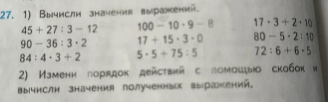 Вычисли значения выражений.