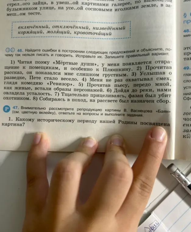 Ты просишь найти ошибки в построении предложений и объяснить, почему так нельзя писать и говорить в упражнении 46
