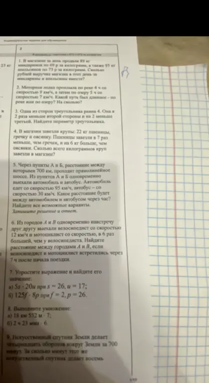 Реши задачи из учебника математики: 1. В магазине за день продали 89 кг мандаринов по 69 р за килограмм, а также 95 кг апельсинов по 73 р за килограмм. Сколько рублей выручил магазин в этот день за мандарины и апельсины вместе?