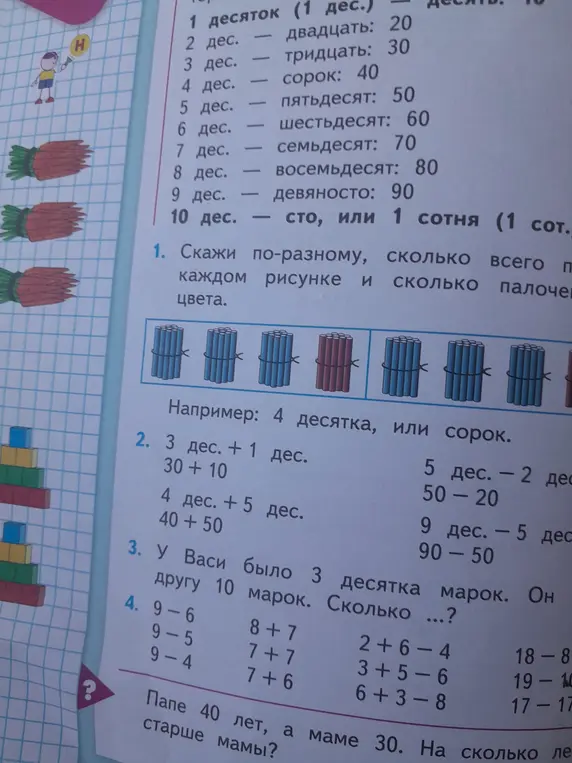 Помоги решить задания из учебника математики: скажи по-разному, сколько всего палочек на каждом рисунке и сколько палочек каждого цвета