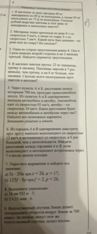 Можешь ли ты решить задачи 1-9 из учебника?