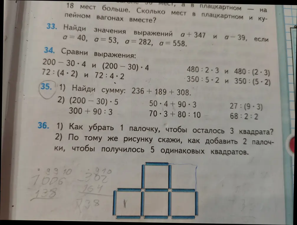 Ты просишь меня решить несколько математических заданий: найти значения выражений, сравнить выражения, найти сумму и решить головоломку с палочками.