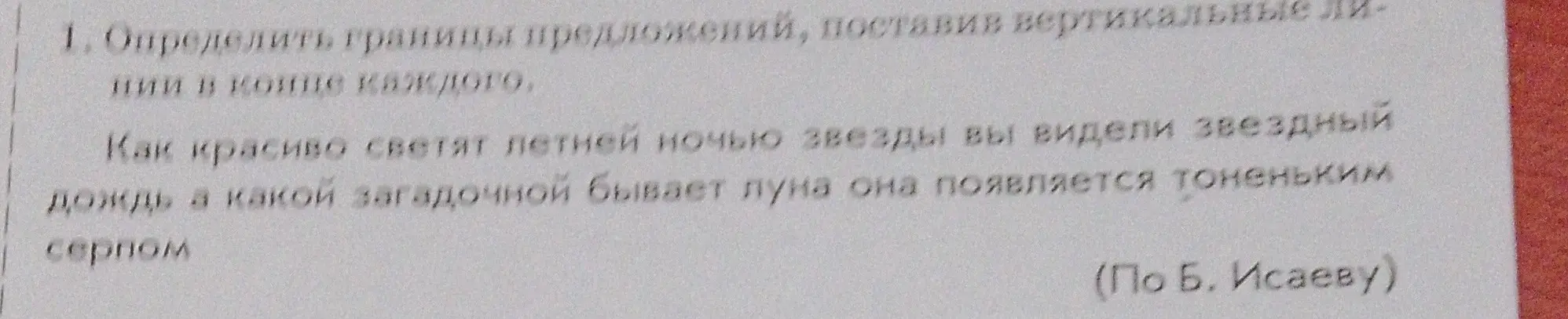 Помоги определить границы предложений и поставить вертикальные линии в конце каждого