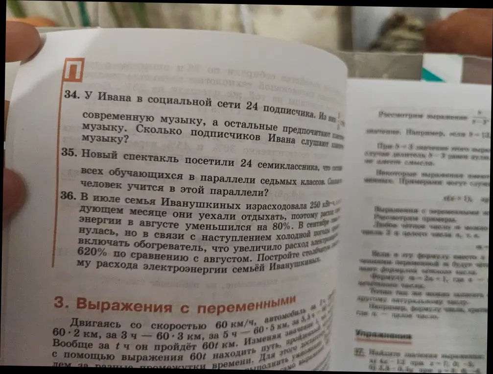 Ты просишь решить задачи 34, 35 и 36 из учебника математики.