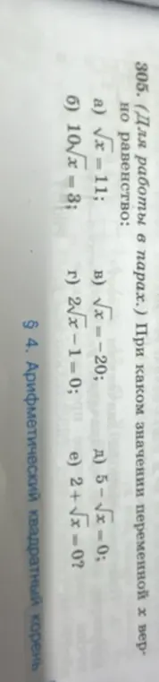 Помоги мне решить уравнение а) √x = 11