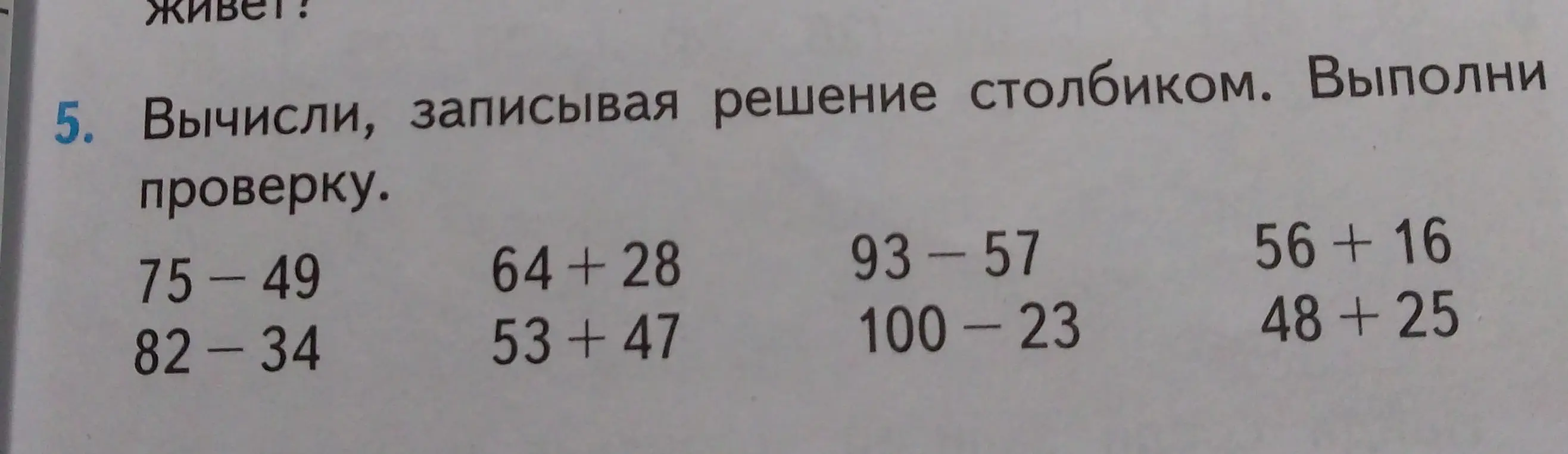 Вычисли, записывая решение столбиком пример 75-49.