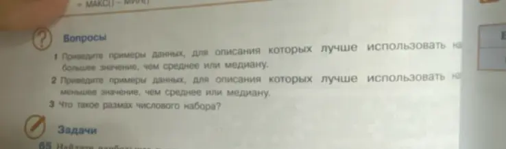 Ты просишь привести примеры данных, для описания которых лучше использовать наибольшее значение, чем среднее или медиану.