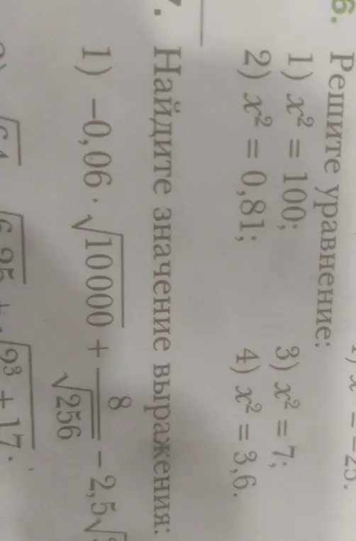 Ты просишь найти значение выражения -0,06*√10000+√256/(8-2,5√93+17) и решить уравнение x² = 100.