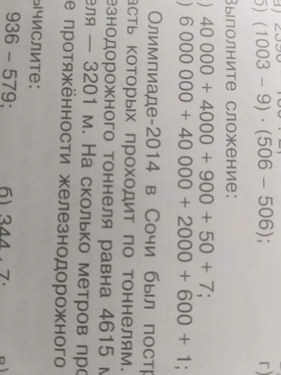 Выполни сложение: 40 000 + 4000 + 900 + 50 + 7