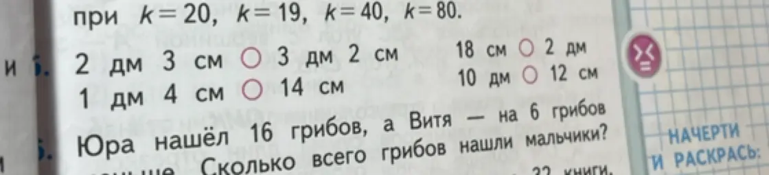 Ты просишь решить задачу: 'Юра нашёл 16 грибов, а Витя — на 6 грибов больше. Сколько всего грибов нашли мальчики?'