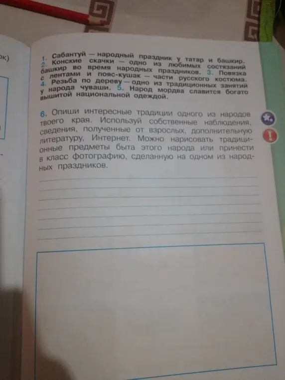 Объясни, что такое сабантуй, конские скачки, повязка с лентами и пояс-кушак, резьба по дереву и вышитая национальная одежда