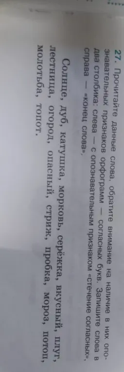 Раздели слова на два столбика: слева - с опознавательным признаком «стечение согласных», справа - «конец слова»