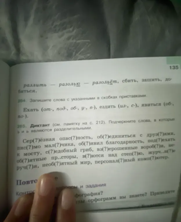 Как вставить пропущенные буквы и подчеркнуть слова, в которых Ь и Ъ являются разделительными в упражнении 265?