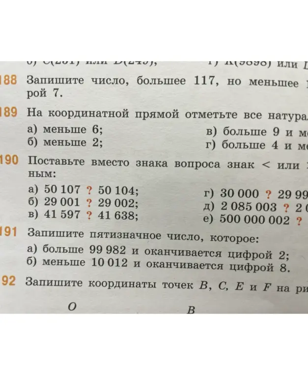 Поставь вместо знака вопроса знак < или >: a) 50 107 ? 50 104