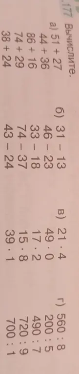 Вычисли первое выражение: 51 + 27