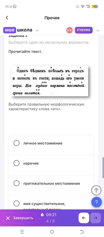 Выбери правильную морфологическую характеристику слова «его» и определи синоним к слову «худой» в тексте.