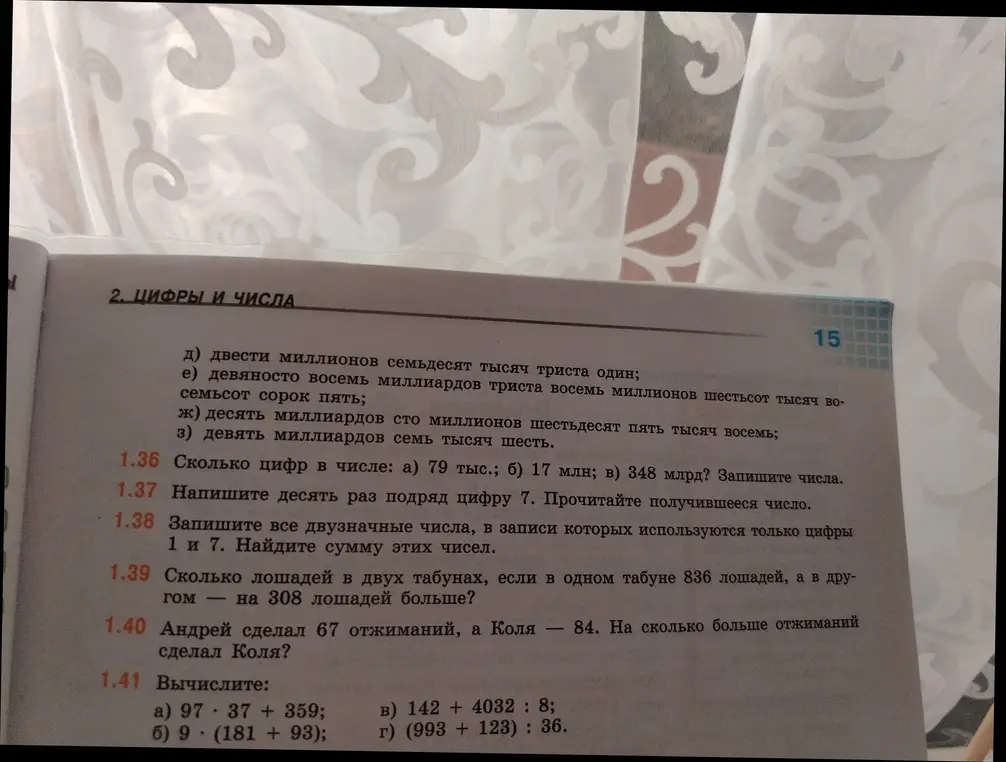 Ты просишь решить задачи 1.36 - 1.41 из учебника математики