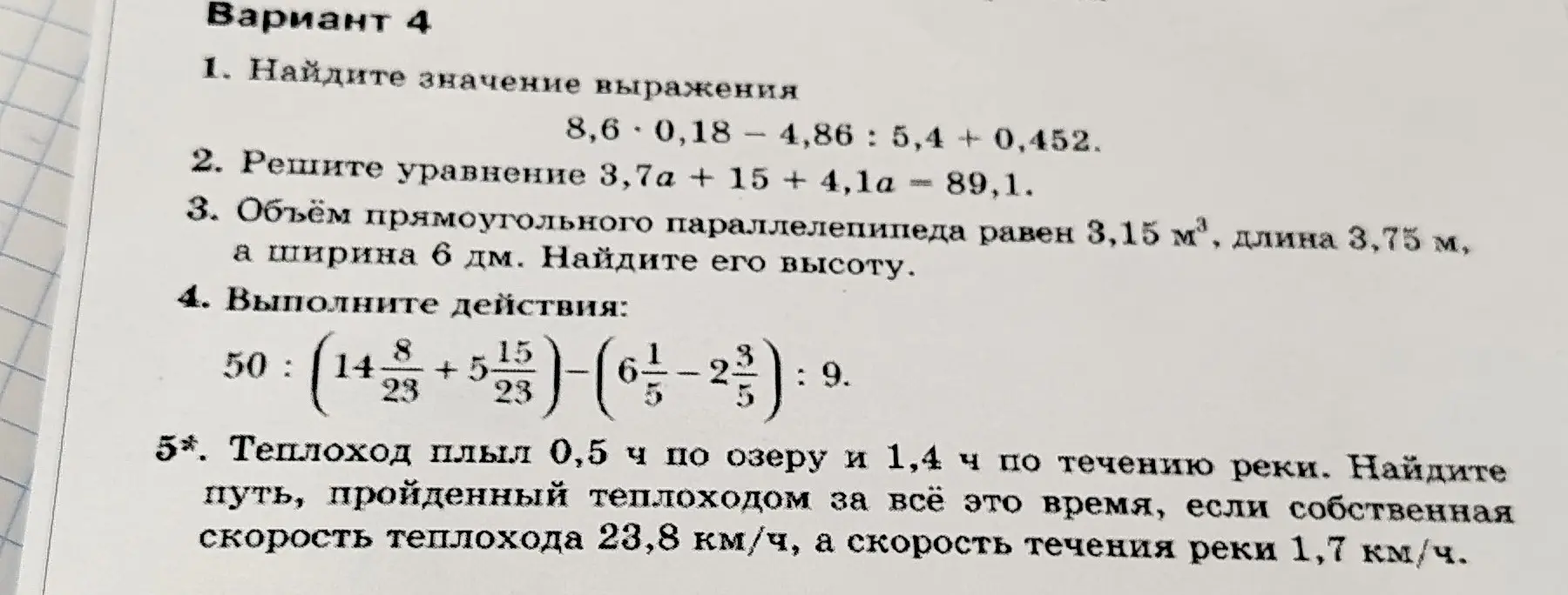 Ты просишь меня найти значение выражения, решить уравнение, найти высоту, выполнить действия и найти путь, пройденный теплоходом за всё это время.