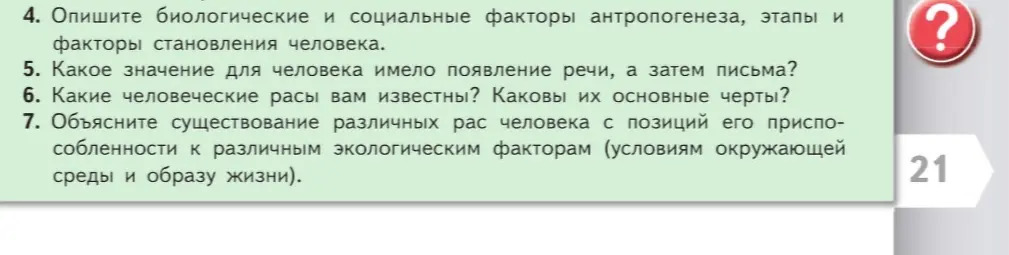 Опиши биологические и социальные факторы антропогенеза, этапы и факторы становления человека.