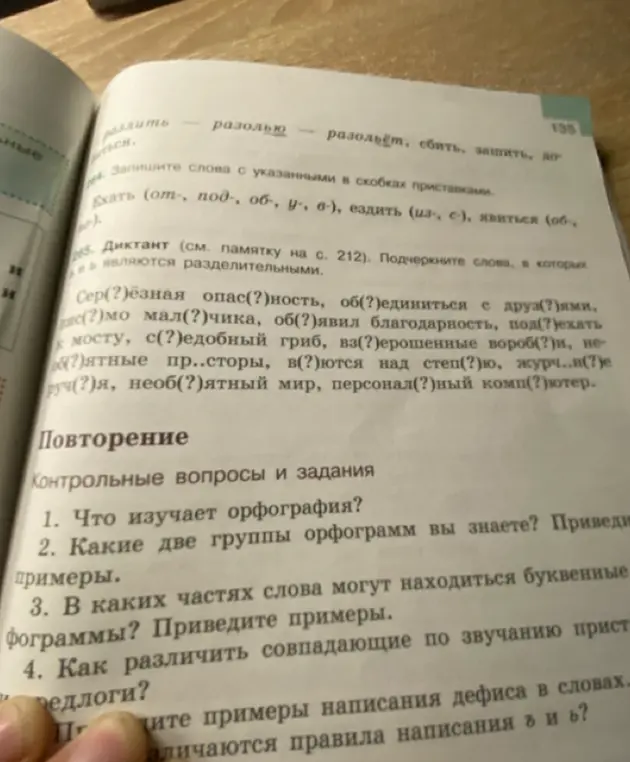 Запиши слова с указанными в скобках приставками. Подчеркни слова, в которых Ь являются разделительными