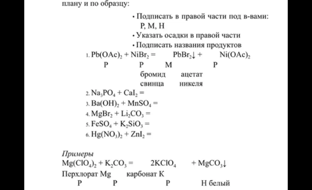 Ты просишь составить уравнения реакций.