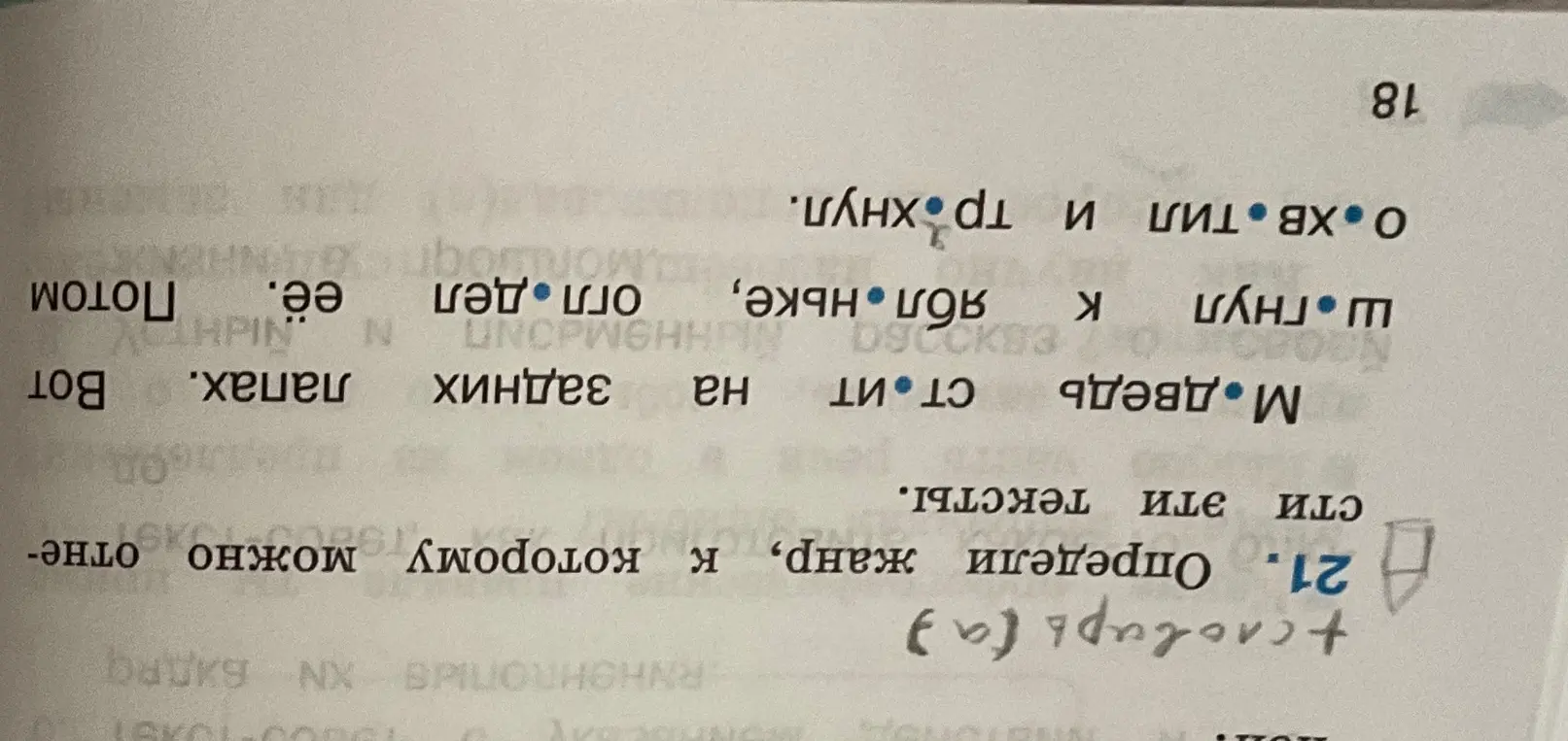 Вставь орфограммы