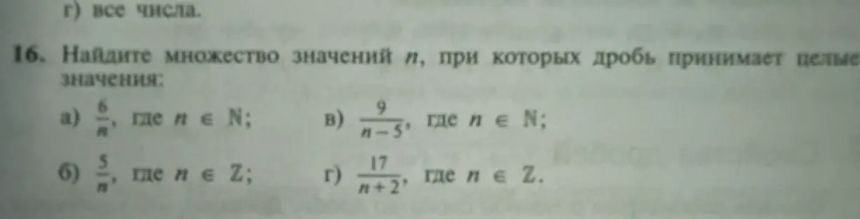 Ты просишь найти множество значений n, при которых дробь принимает целые значения: 6/n, где n принадлежит N.