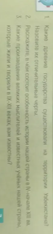 Какие древние государства существовали на территории Узбекистана?