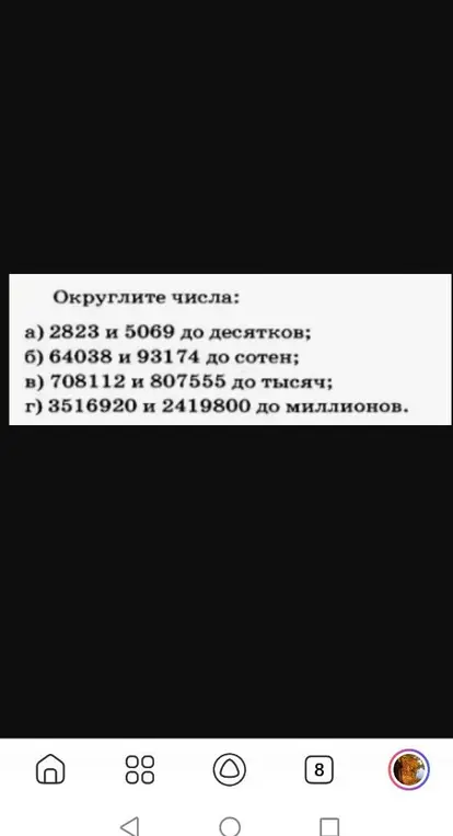 Округли числа 2823 и 5069 до десятков
