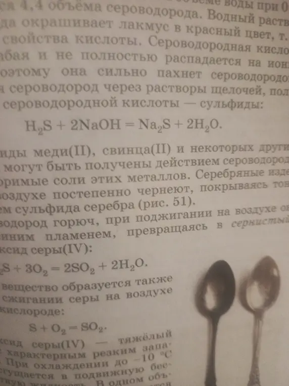 Ты просишь объяснить, что такое сероводород