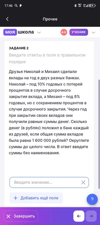 Ты просишь меня вычислить, сколько денег положил в банк каждый из друзей (Николай и Михаил), если общая сумма вкладов была равна 1 600 000 рублей, Николай – под 10% годовых с потерей процентов в случае досрочного закрытия вклада, а Михаил – под 8% годовых, но с сохранением процентов в случае досрочного закрытия.
