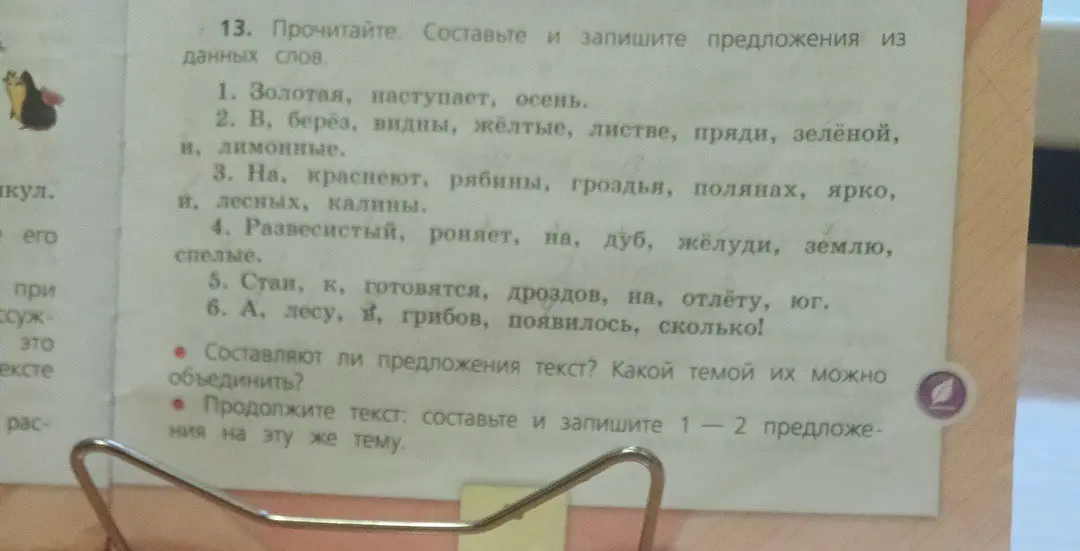 Составь и запиши предложения из данных слов: 1. Золотая, наступает, осень.