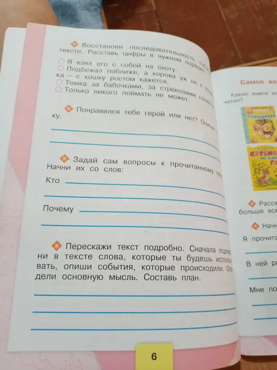 Помоги мне восстановить последовательность, задать вопросы и пересказать текст подробно.